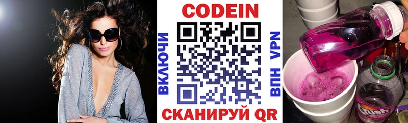 Codein напиток Lean (лин) Нефтегорск